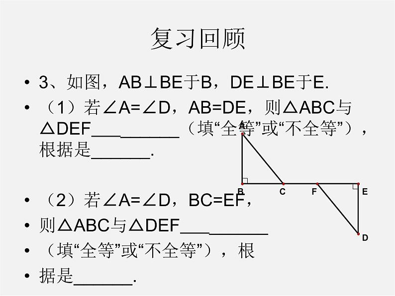 湘教初中数学八下《1.3直角三角形全等的判定》PPT课件 (3)03