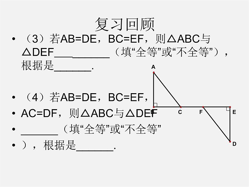 湘教初中数学八下《1.3直角三角形全等的判定》PPT课件 (3)04