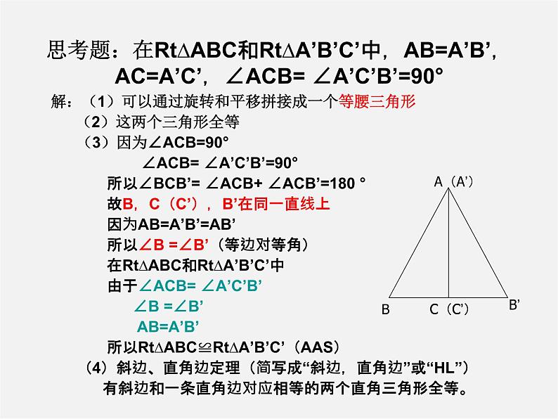 湘教初中数学八下《1.3直角三角形全等的判定》PPT课件 (3)07