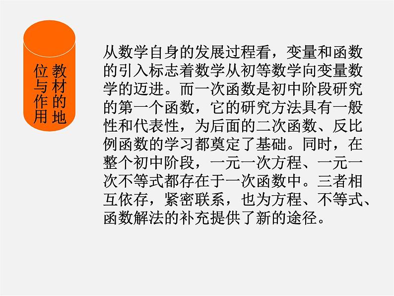 湘教初中数学八下《4.2一次函数》PPT课件 (2)05