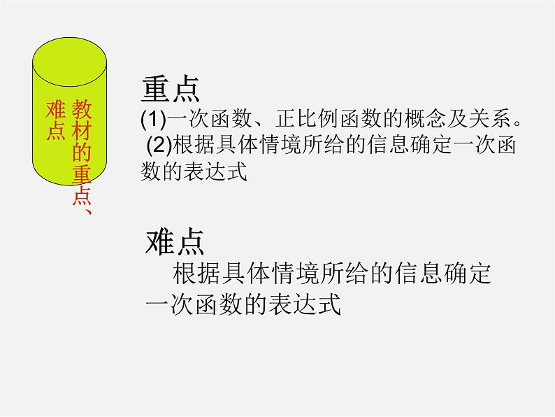 湘教初中数学八下《4.2一次函数》PPT课件 (2)06