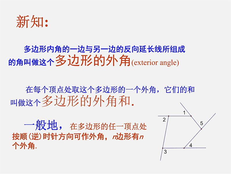 湘教初中数学八下《2.1多边形》PPT课件 (3)08