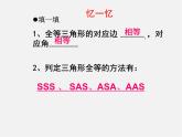 湘教初中数学八下《1.3直角三角形全等的判定》PPT课件 (2)
