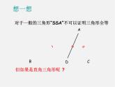 湘教初中数学八下《1.3直角三角形全等的判定》PPT课件 (2)