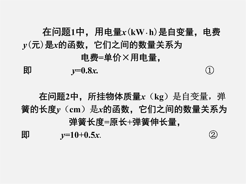 湘教初中数学八下《4.2一次函数》PPT课件03