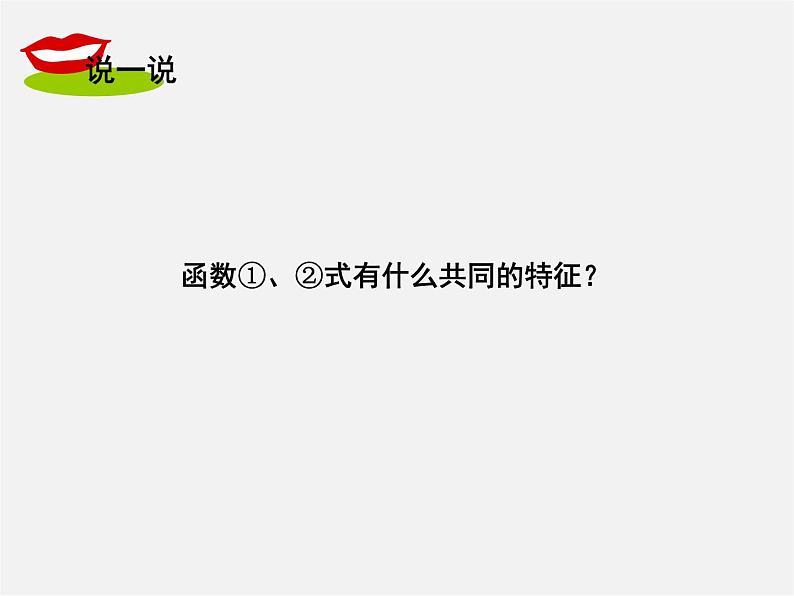 湘教初中数学八下《4.2一次函数》PPT课件04