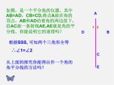湘教初中数学八下《1.4角平分线的性质》PPT课件 (1)