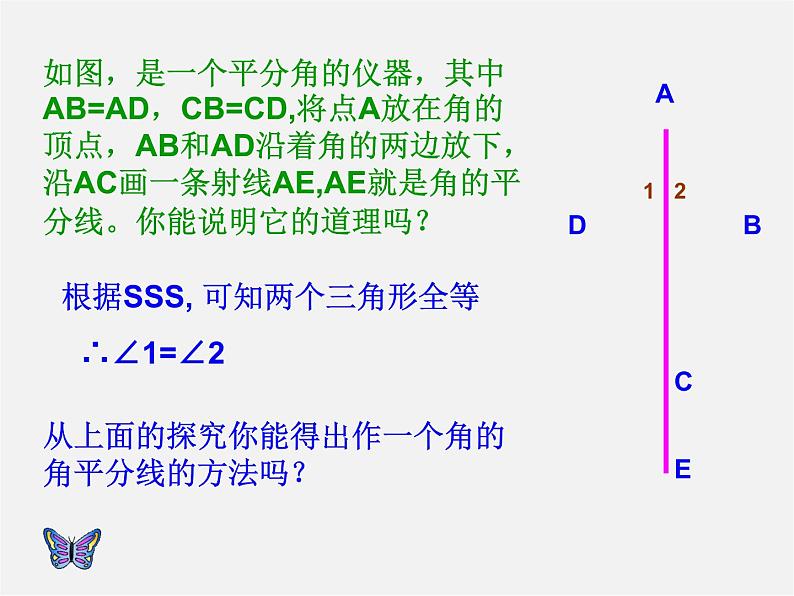 湘教初中数学八下《1.4角平分线的性质》PPT课件 (1)02