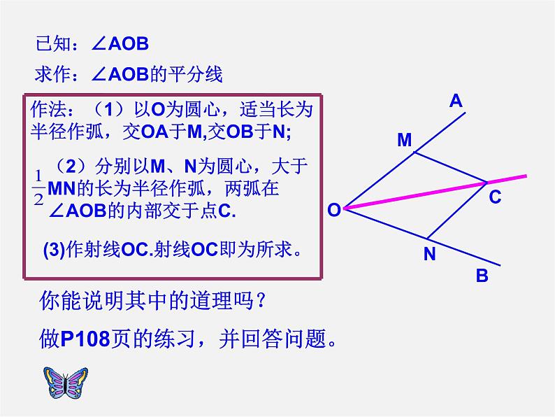 湘教初中数学八下《1.4角平分线的性质》PPT课件 (1)03