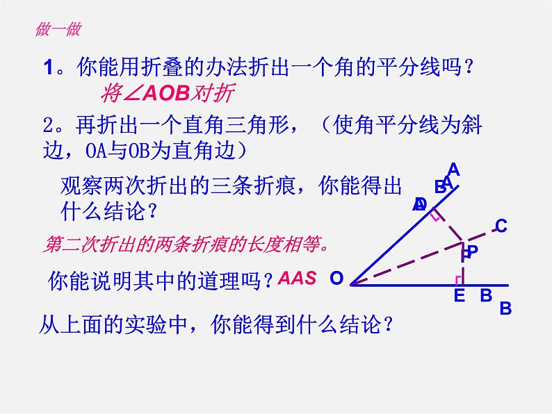 湘教初中数学八下《1.4角平分线的性质》PPT课件 (1)04