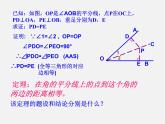 湘教初中数学八下《1.4角平分线的性质》PPT课件 (1)