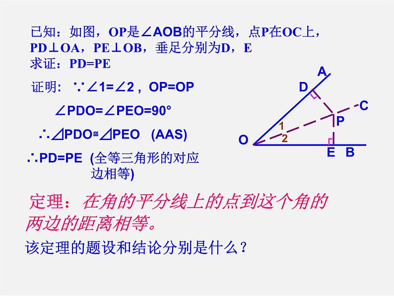 湘教初中数学八下《1.4角平分线的性质》PPT课件 (1)05