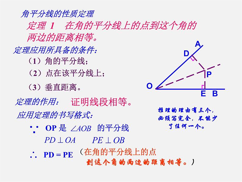 湘教初中数学八下《1.4角平分线的性质》PPT课件 (1)06