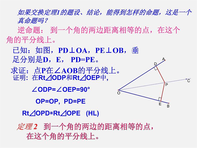 湘教初中数学八下《1.4角平分线的性质》PPT课件 (1)07