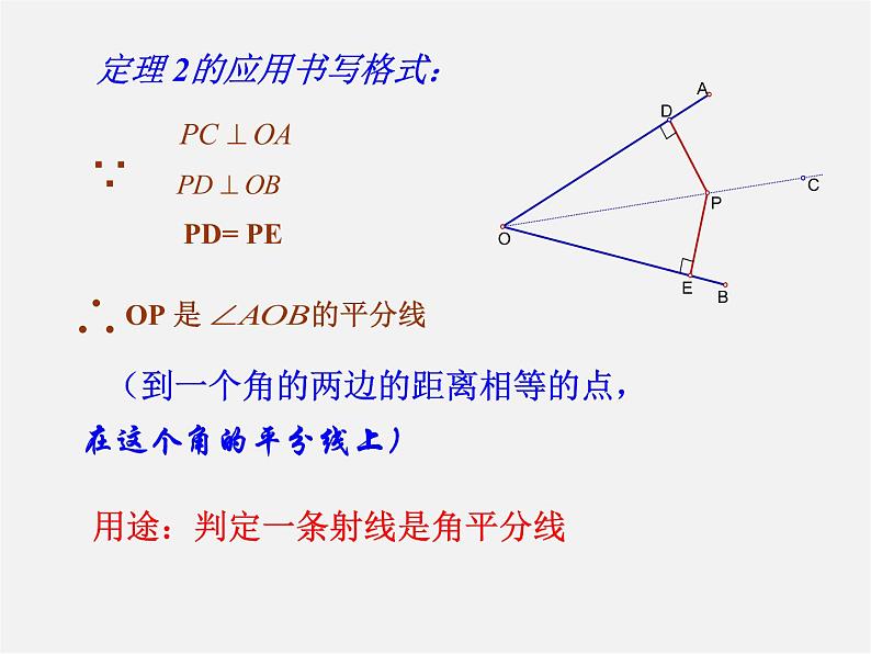 湘教初中数学八下《1.4角平分线的性质》PPT课件 (1)08