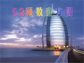 湘教初中数学八下《5.2频数直方图》PPT课件 (1)