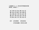湘教初中数学八下《5.1频数与频率》PPT课件 (1)