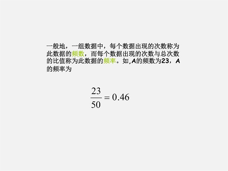 湘教初中数学八下《5.1频数与频率》PPT课件 (1)07