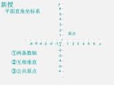 湘教初中数学八下《3.1平面直角坐标系》PPT课件 (1)