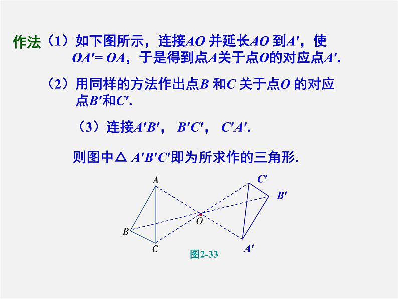 湘教初中数学八下《2.3中心对称和中心对称图形》PPT课件 (1)07