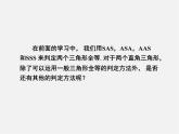 湘教初中数学八下《1.3直角三角形全等的判定》PPT课件