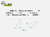 湘教初中数学八下《1.3直角三角形全等的判定》PPT课件