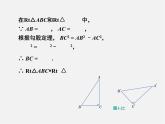 湘教初中数学八下《1.3直角三角形全等的判定》PPT课件