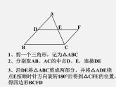 湘教初中数学八下《2.4三角形的中位线》PPT课件 (1)