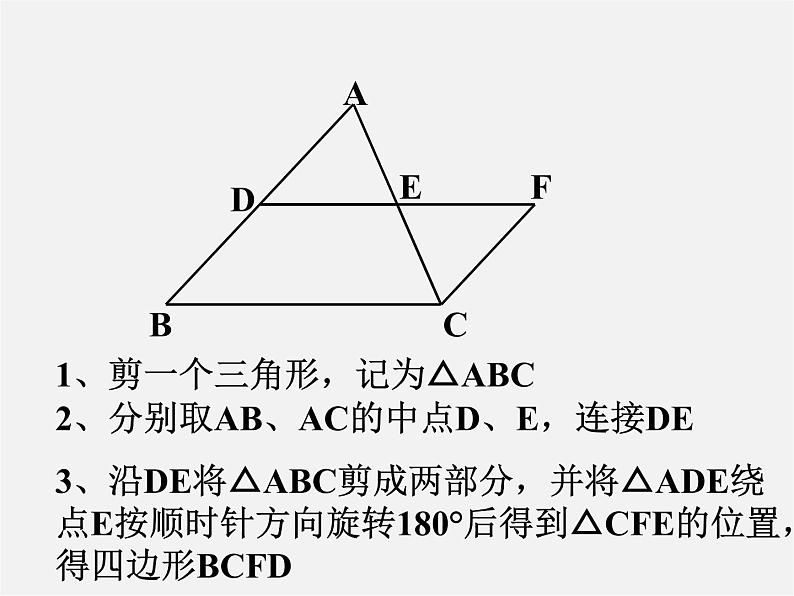 湘教初中数学八下《2.4三角形的中位线》PPT课件 (1)02