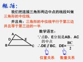 湘教初中数学八下《2.4三角形的中位线》PPT课件 (1)