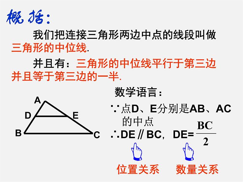 湘教初中数学八下《2.4三角形的中位线》PPT课件 (1)03