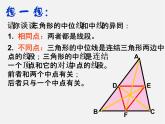 湘教初中数学八下《2.4三角形的中位线》PPT课件 (1)