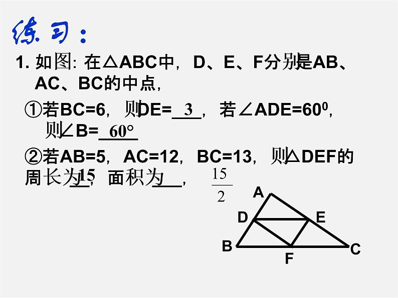 湘教初中数学八下《2.4三角形的中位线》PPT课件 (1)05