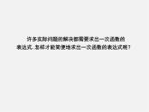 湘教初中數(shù)學(xué)八下《4.4用待定系數(shù)法確定一次函數(shù)表達式》PPT課件