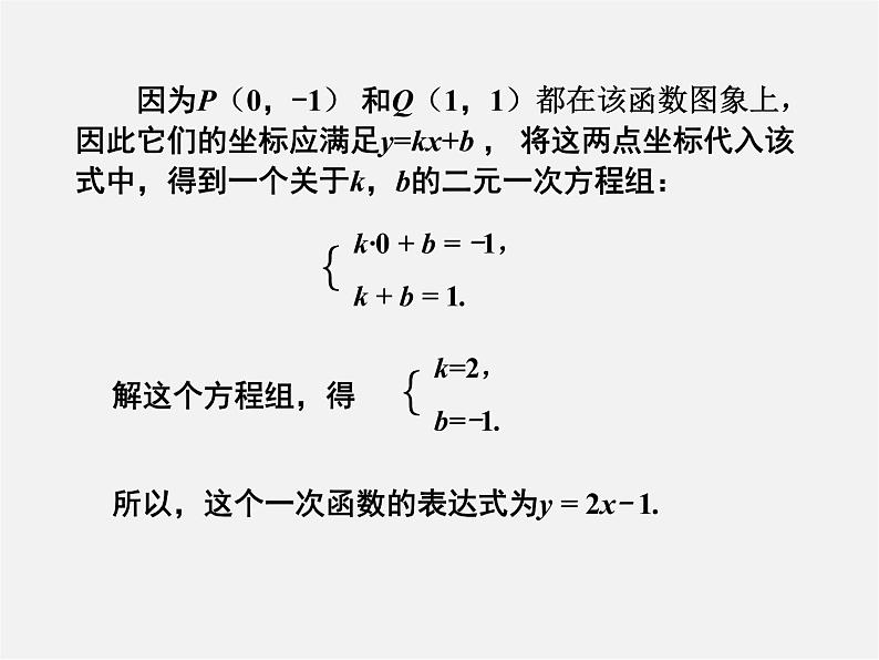 湘教初中数学八下《4.4用待定系数法确定一次函数表达式》PPT课件05