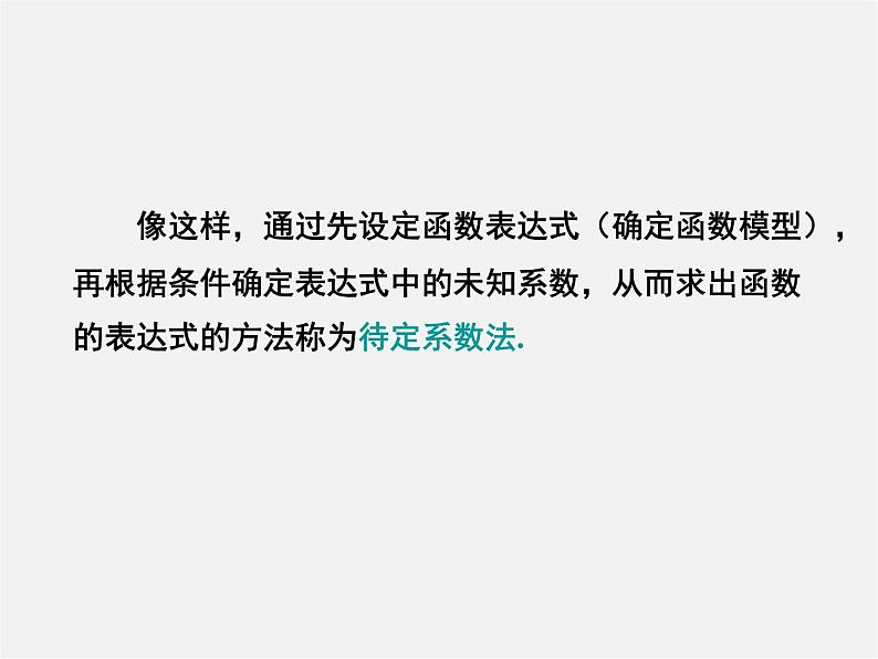 湘教初中数学八下《4.4用待定系数法确定一次函数表达式》PPT课件06