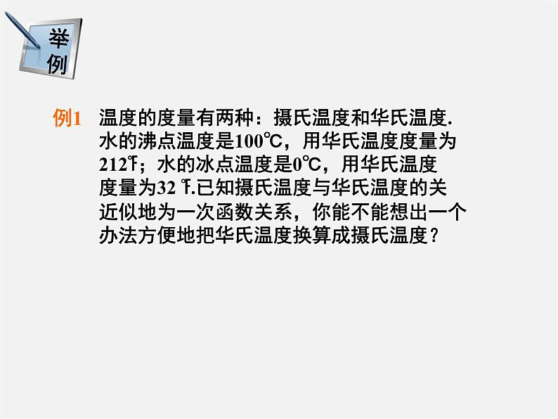 湘教初中数学八下《4.4用待定系数法确定一次函数表达式》PPT课件08