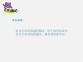 湘教初中数学八下《2.7正方形》PPT课件