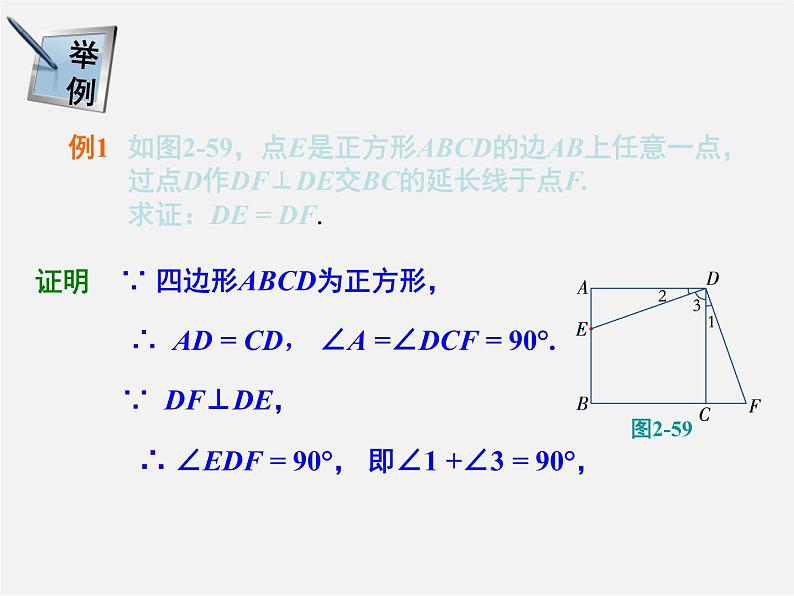 湘教初中数学八下《2.7正方形》PPT课件07