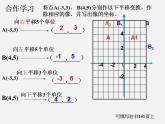湘教初中数学八下《3.3轴对称和平移的坐标表示》PPT课件 (2)