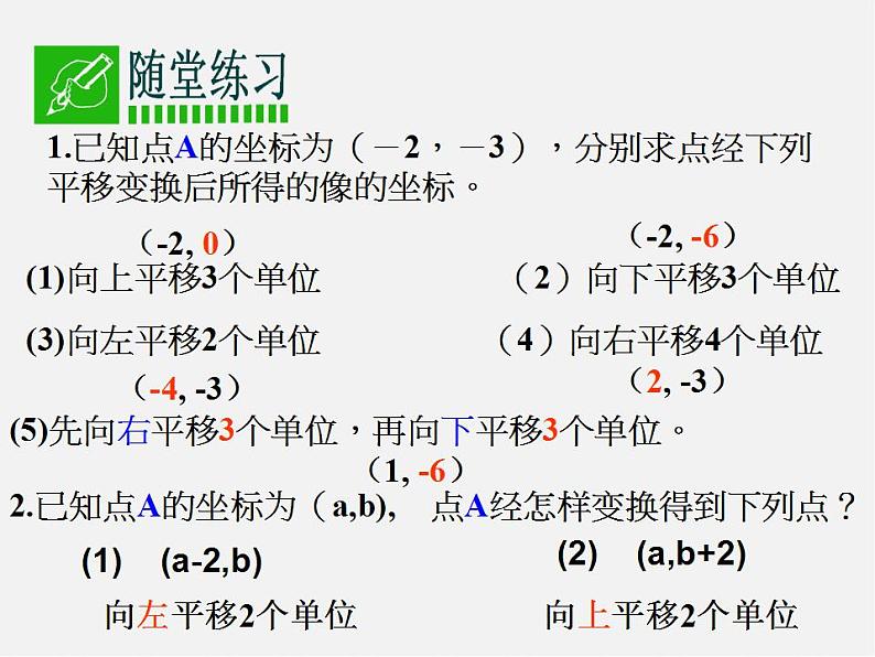 湘教初中数学八下《3.3轴对称和平移的坐标表示》PPT课件 (2)第7页