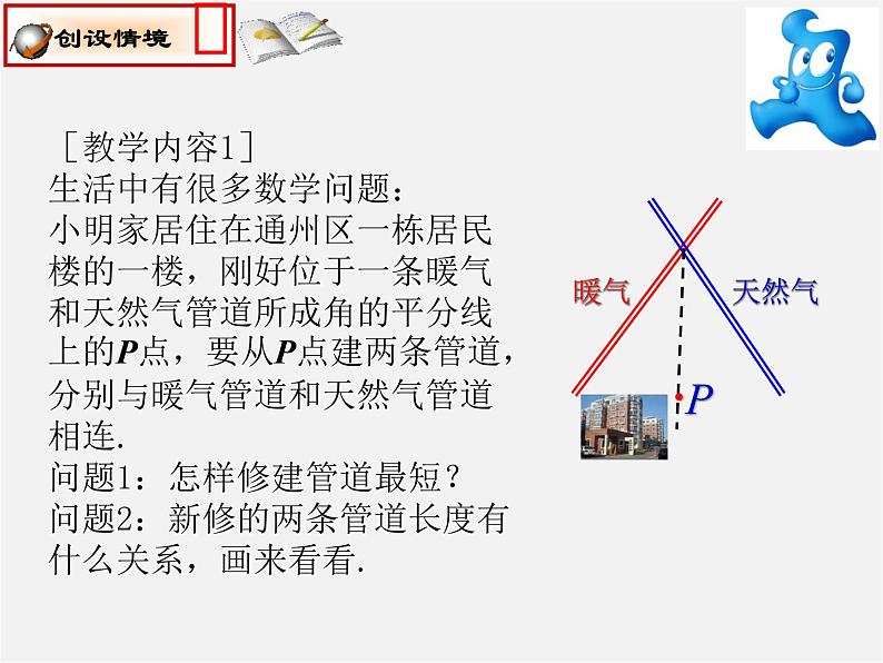 湘教初中数学八下《1.4角平分线的性质》PPT课件 (2)02