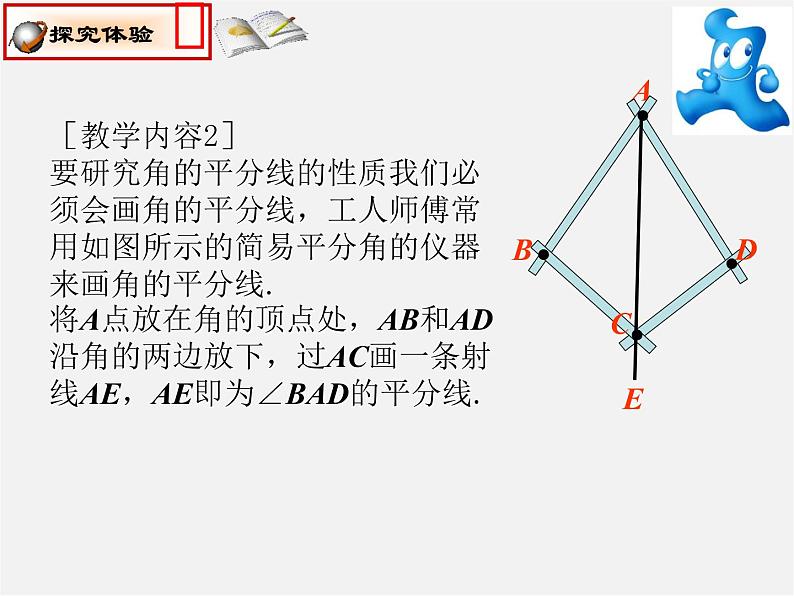 湘教初中数学八下《1.4角平分线的性质》PPT课件 (2)03