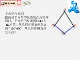 湘教初中数学八下《1.4角平分线的性质》PPT课件 (2)