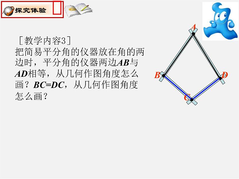 湘教初中数学八下《1.4角平分线的性质》PPT课件 (2)04