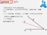 湘教初中数学八下《1.4角平分线的性质》PPT课件 (2)