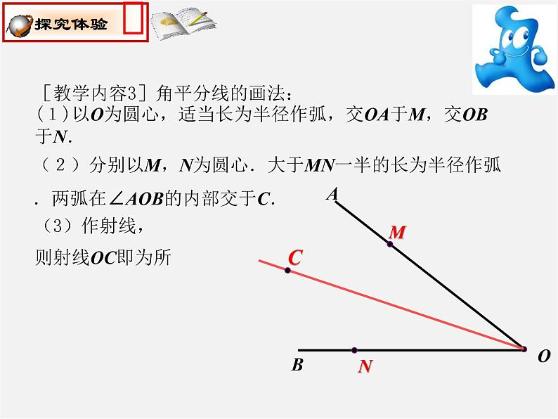 湘教初中数学八下《1.4角平分线的性质》PPT课件 (2)05