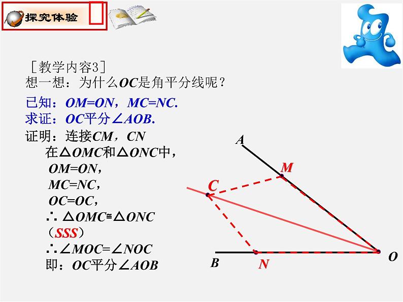 湘教初中数学八下《1.4角平分线的性质》PPT课件 (2)06