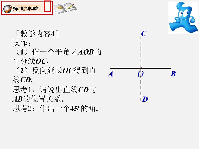 湘教初中数学八下《1.4角平分线的性质》PPT课件 (2)07