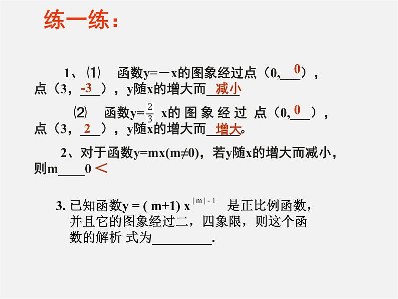 湘教初中数学八下《4.3一次函数的图象》PPT课件 (2)04